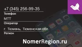 Кто звонил с 3452569935 - регион и оператор